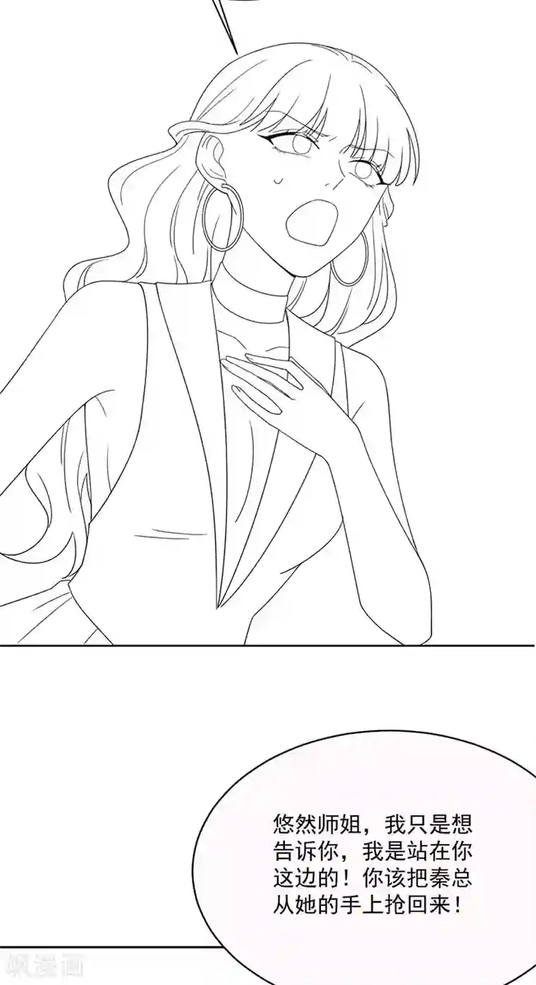 惹上首席总裁第2季203话