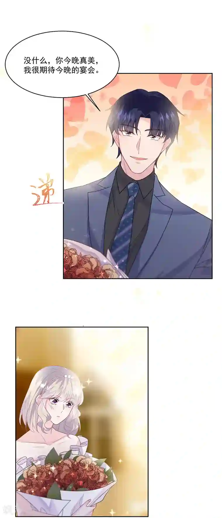 惹上首席总裁第2季203话