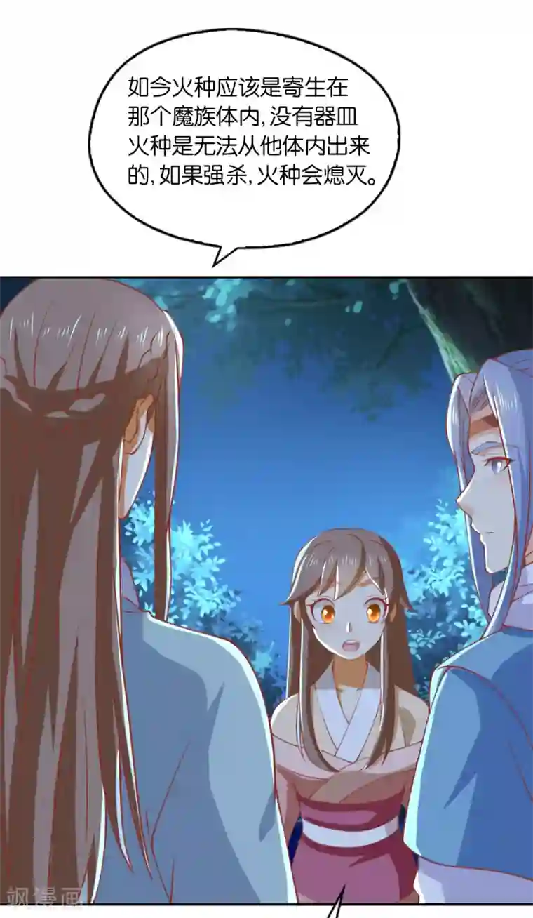 倾城狂妃第167话