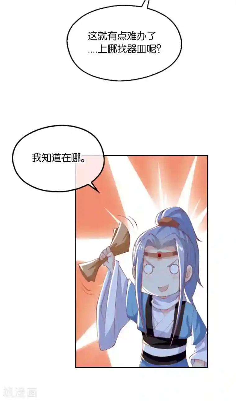 倾城狂妃第167话