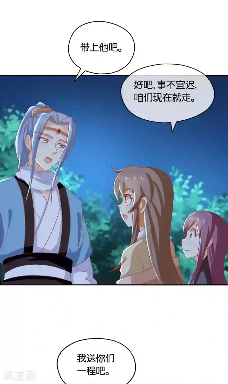 倾城狂妃第167话