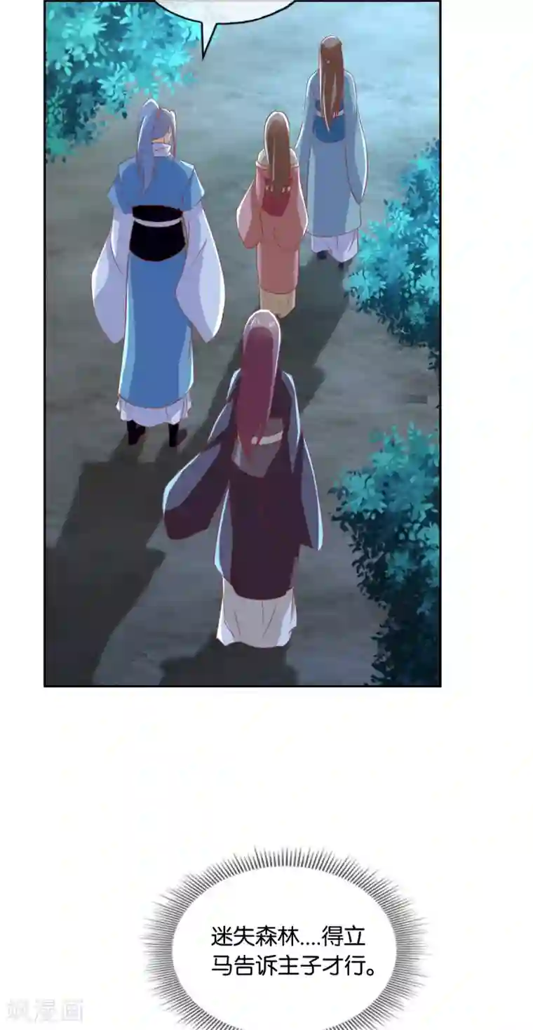 倾城狂妃第167话