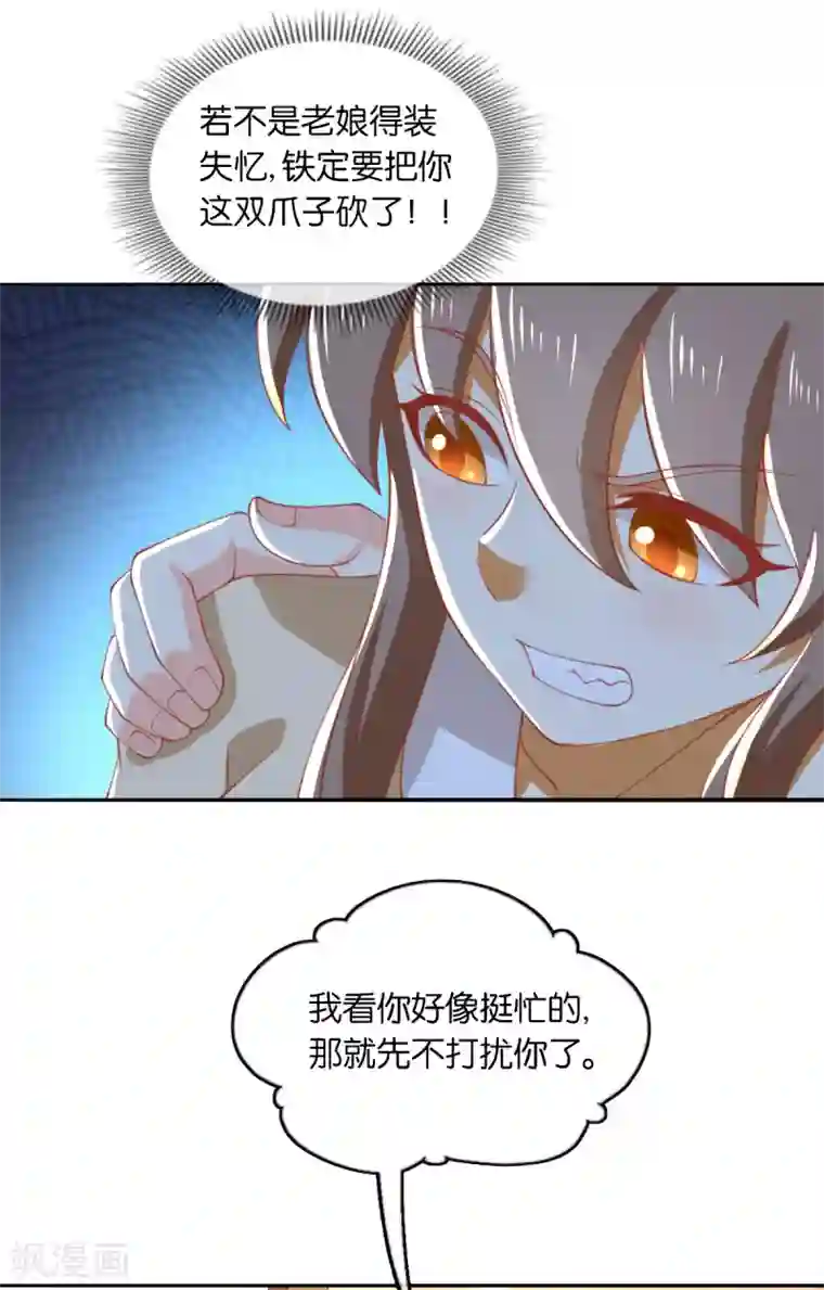 倾城狂妃第167话