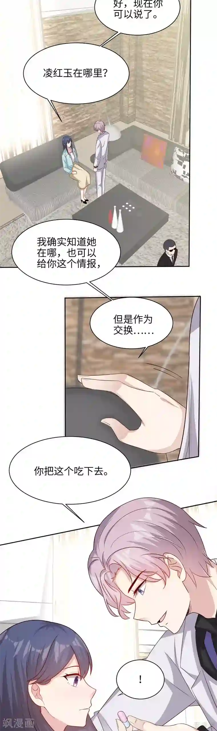 男神萌宝一锅端第197话 与先来后到无关
