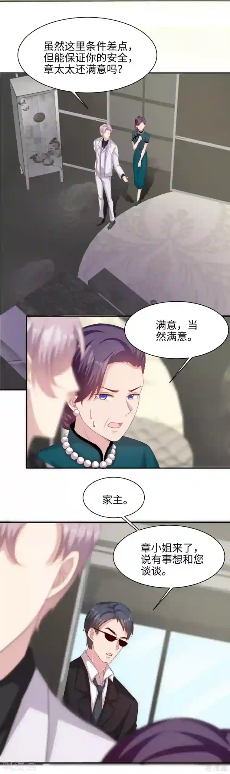 男神萌宝一锅端第197话 与先来后到无关
