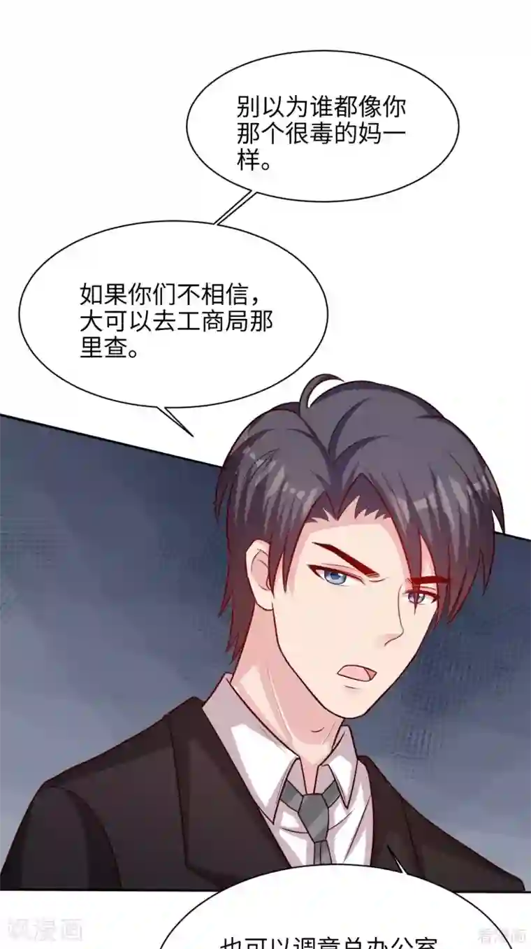 男神萌宝一锅端第198话 逼凌红玉现身