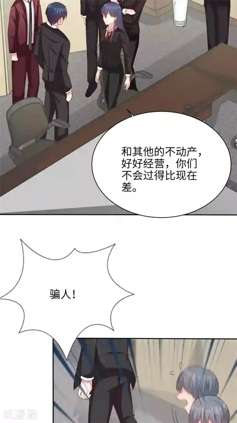 男神萌宝一锅端第198话 逼凌红玉现身