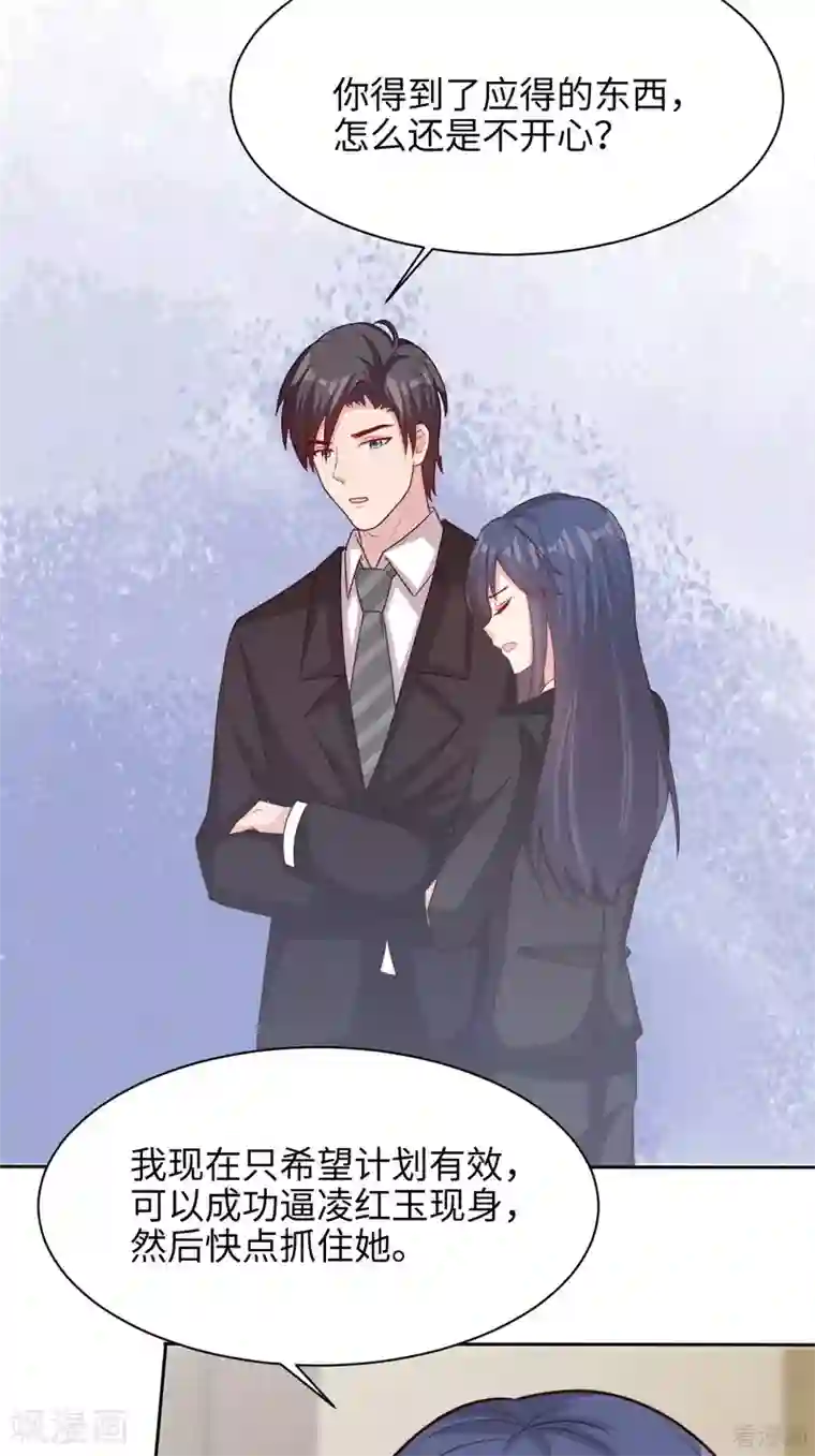 男神萌宝一锅端第198话 逼凌红玉现身