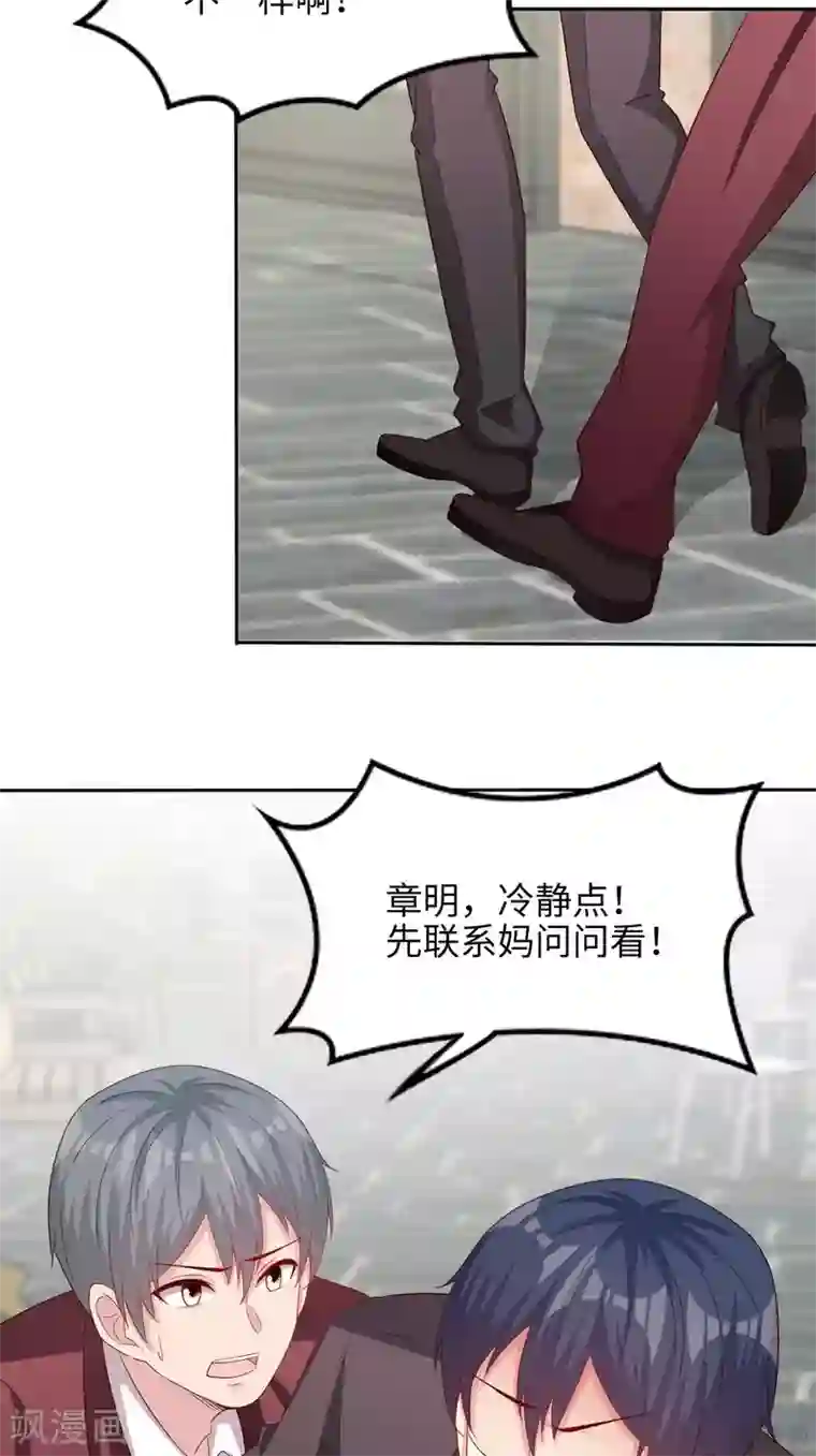 男神萌宝一锅端第198话 逼凌红玉现身