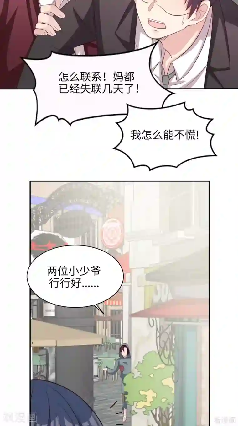 男神萌宝一锅端第198话 逼凌红玉现身