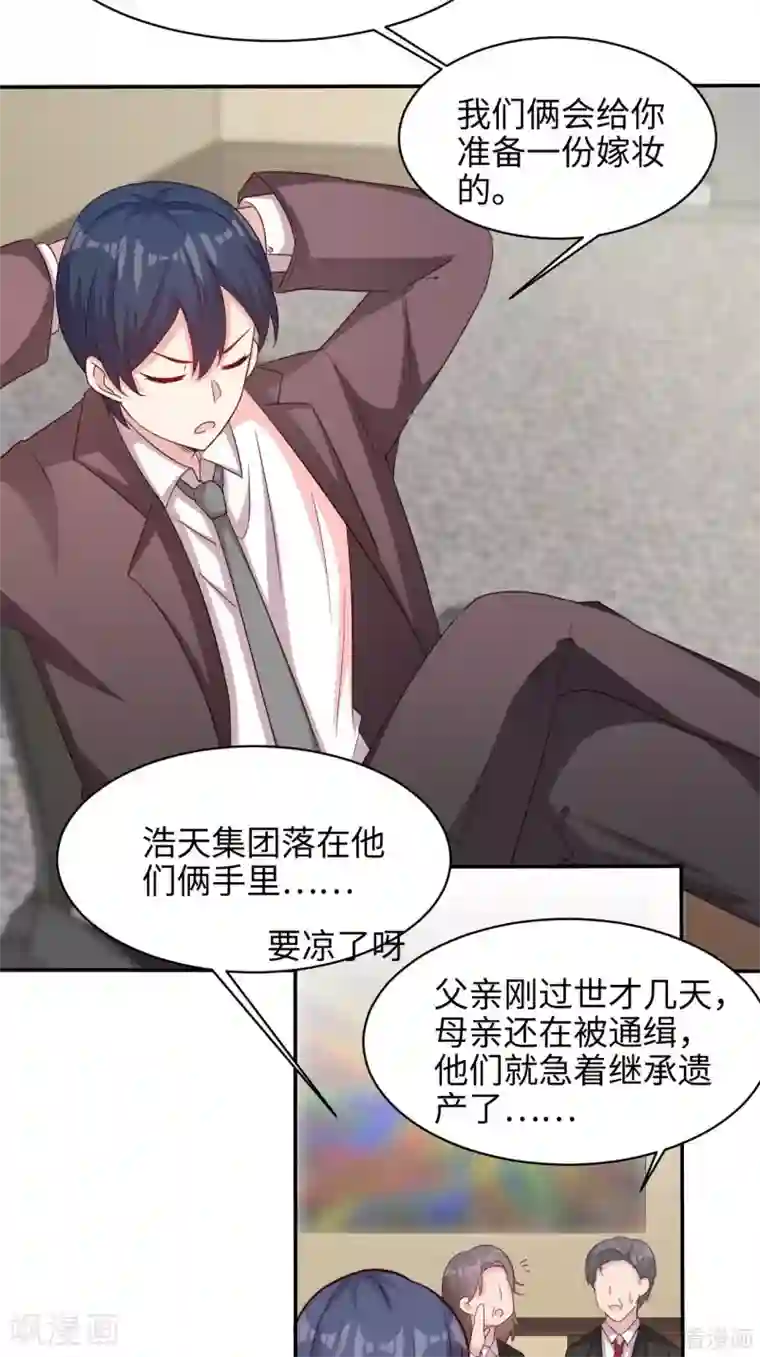 男神萌宝一锅端第198话 逼凌红玉现身