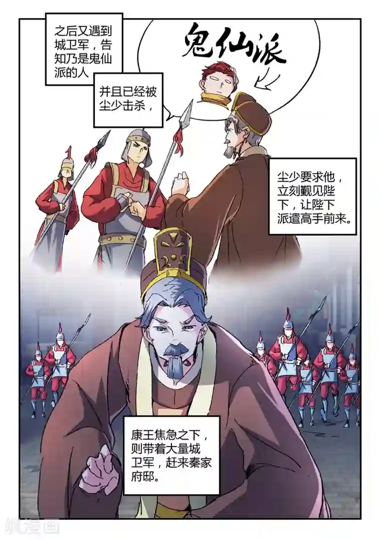 武神主宰第442话