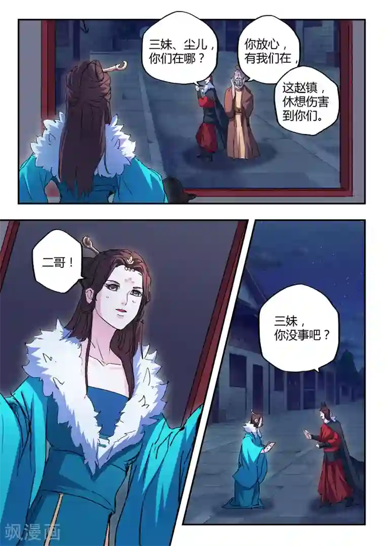 武神主宰第443话