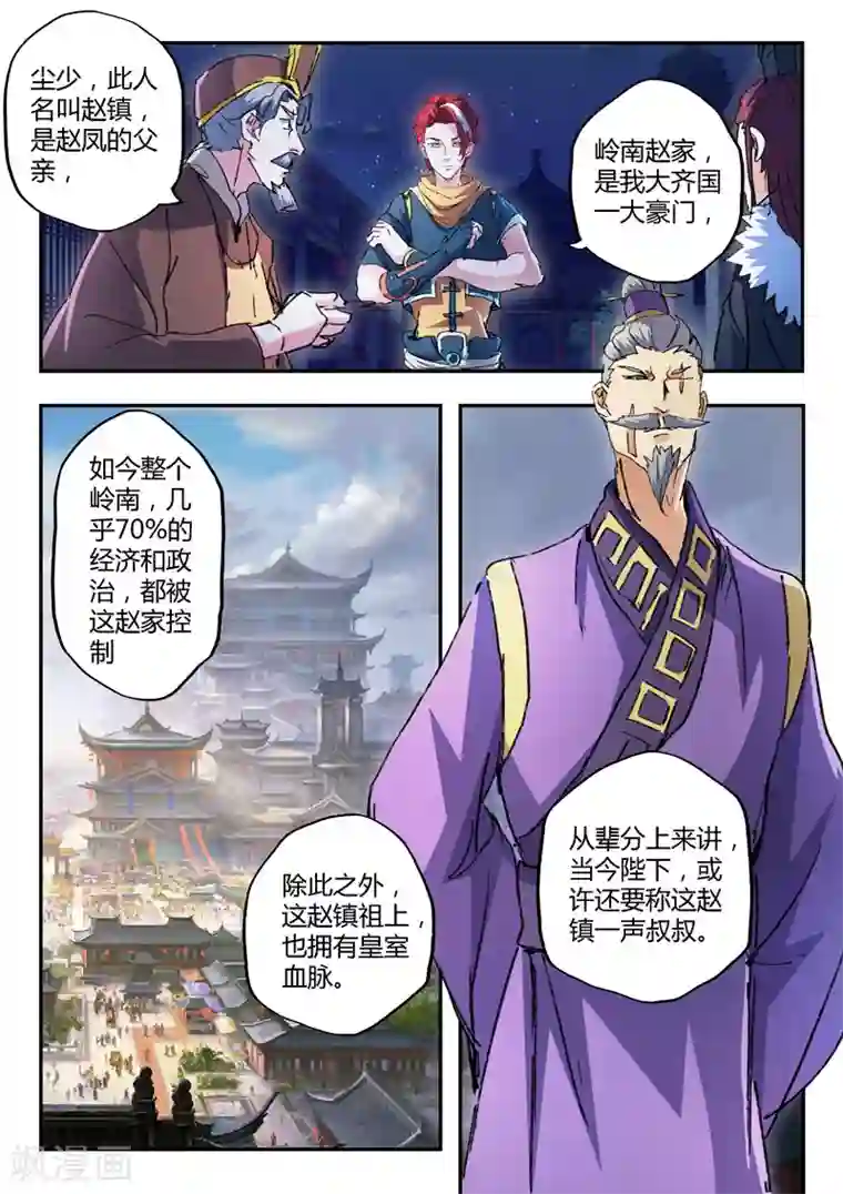 武神主宰第443话