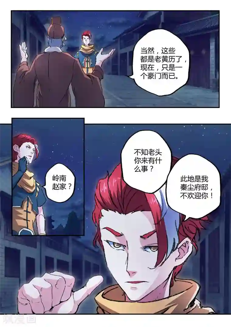 武神主宰第443话