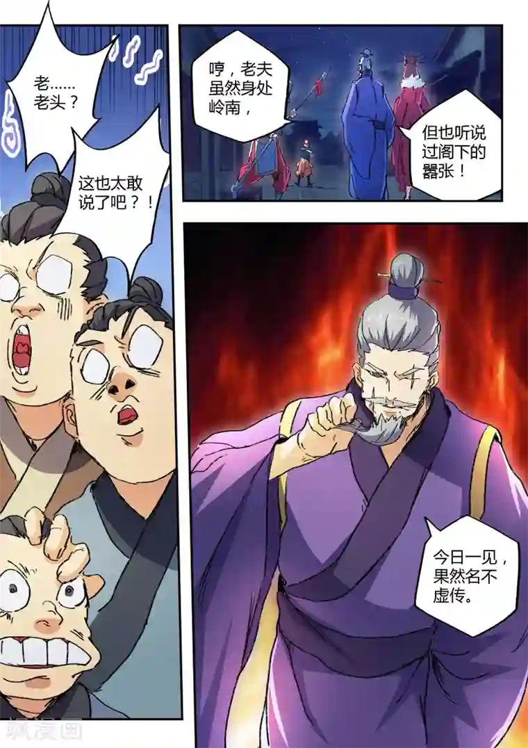 武神主宰第443话