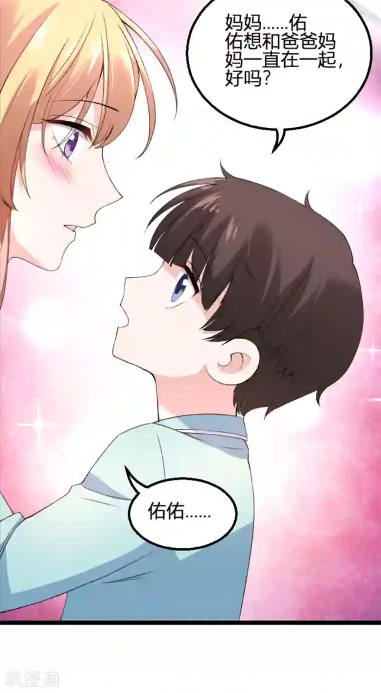 影后老婆不许逃第133话 一家子