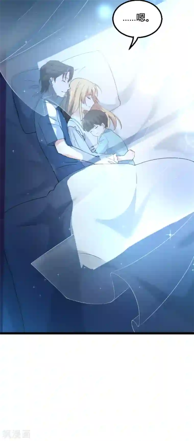 影后老婆不许逃第133话 一家子