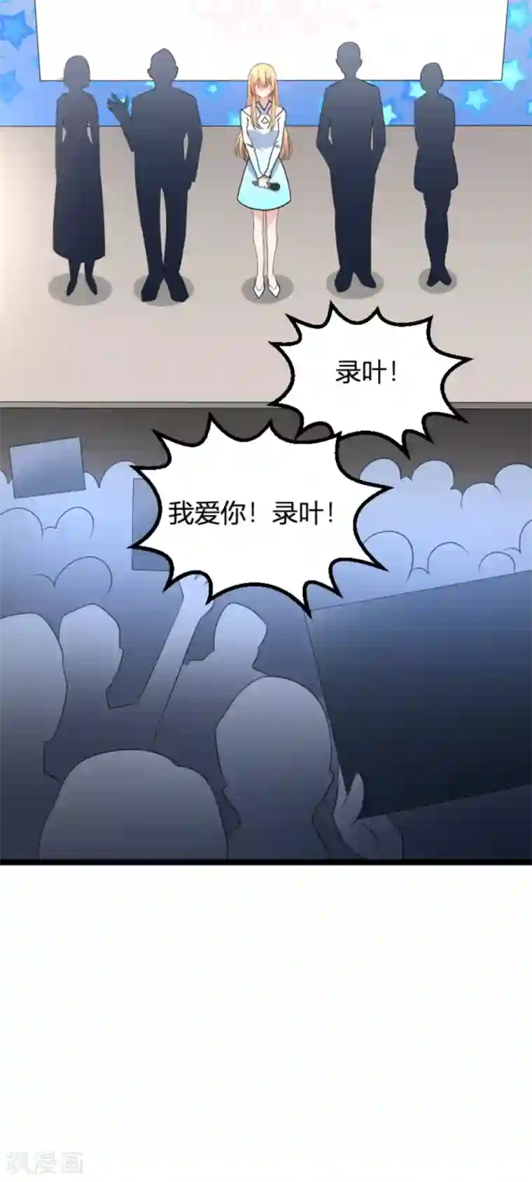 影后老婆不许逃第133话 一家子