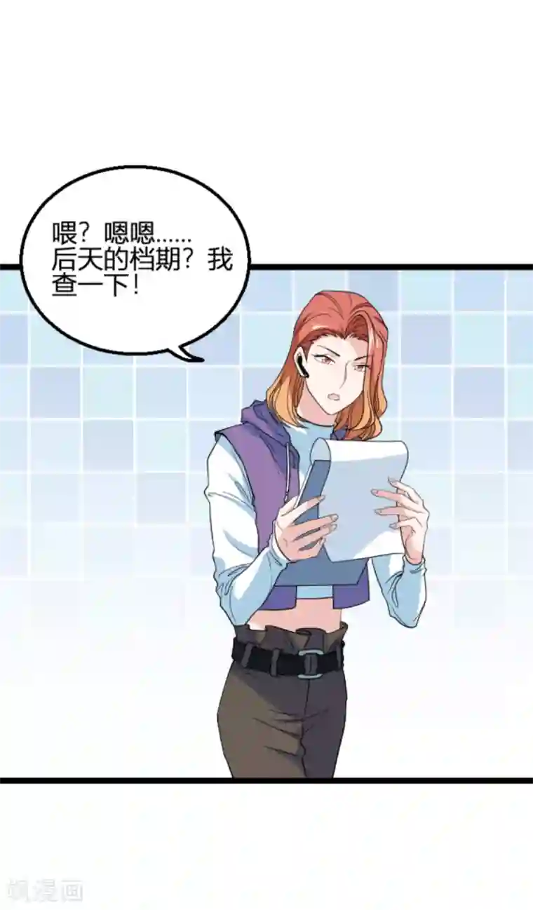 影后老婆不许逃第133话 一家子