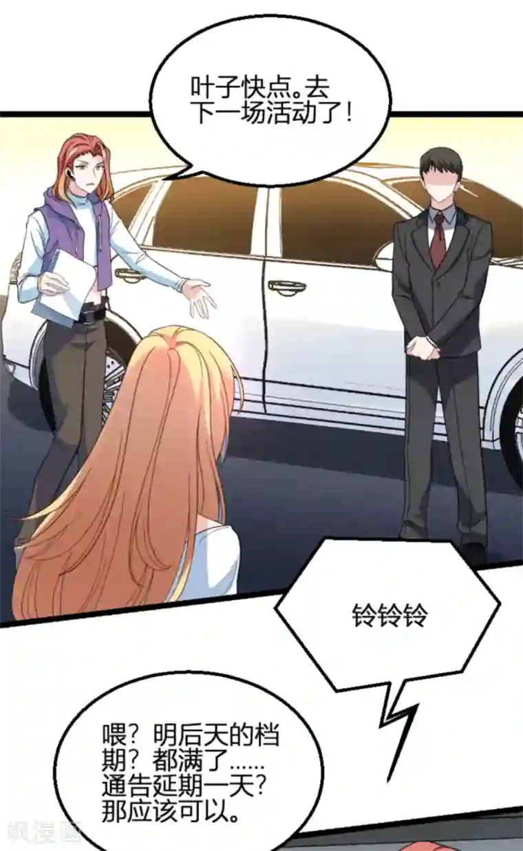 影后老婆不许逃第133话 一家子