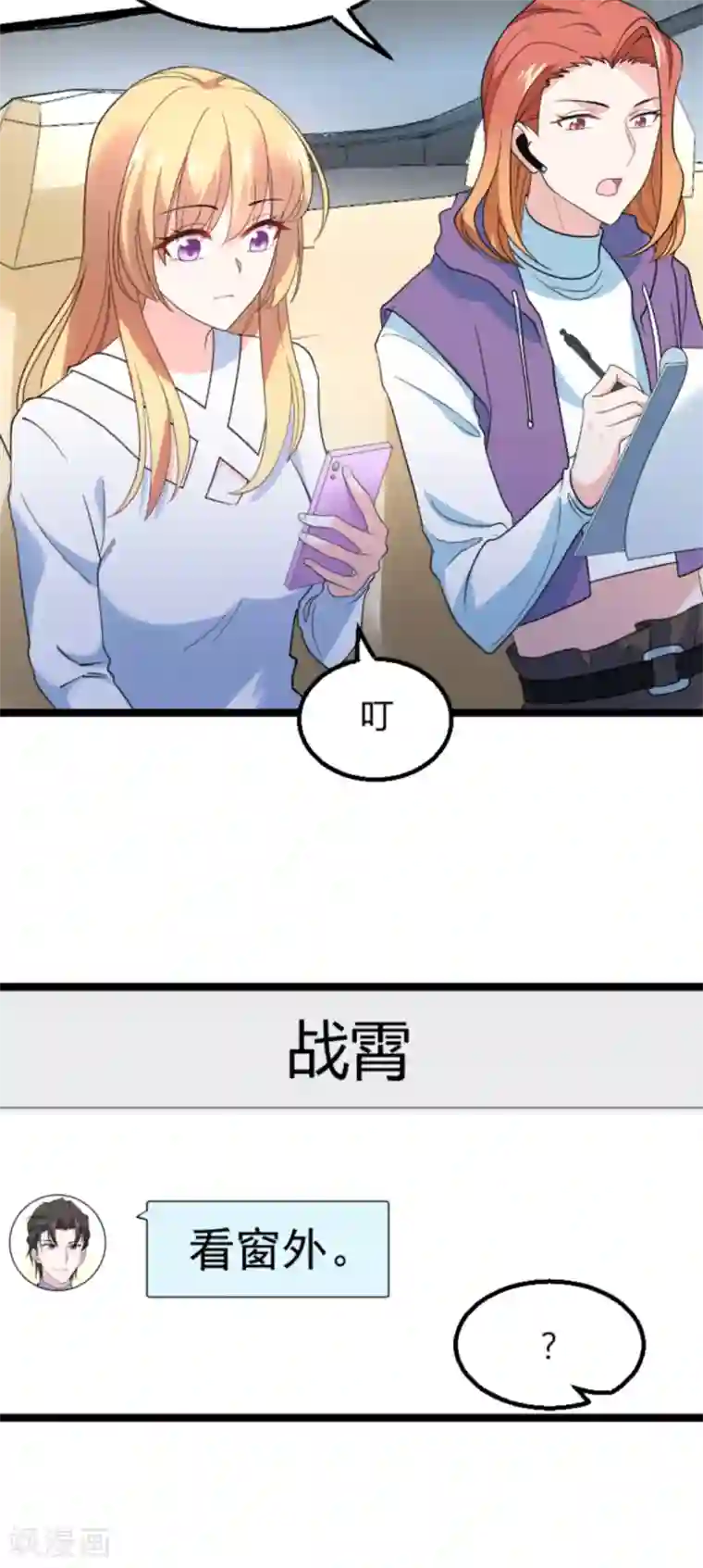 影后老婆不许逃第133话 一家子
