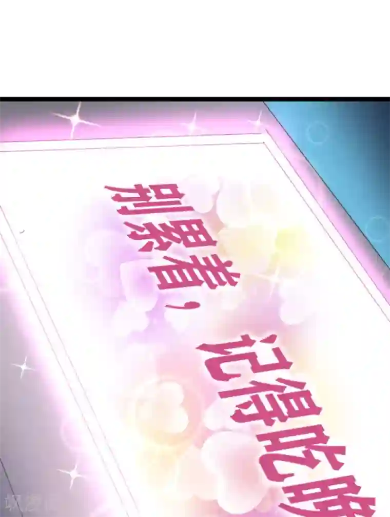 影后老婆不许逃第133话 一家子