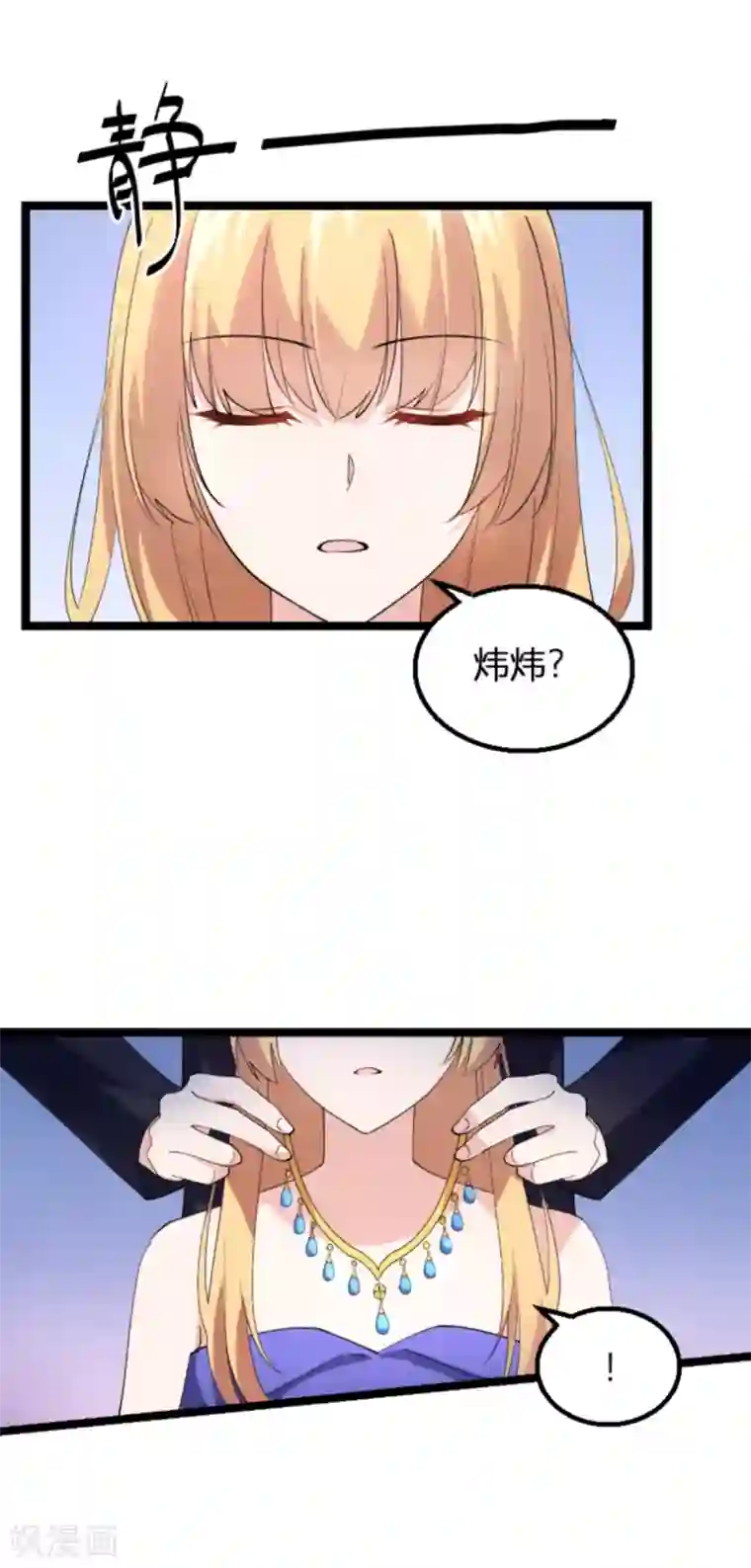 影后老婆不许逃第133话 一家子