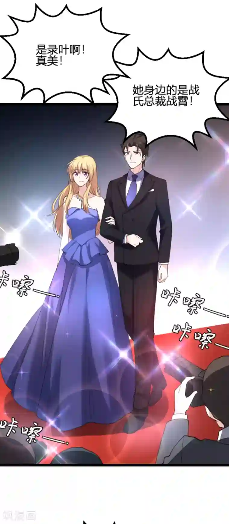 影后老婆不许逃第133话 一家子