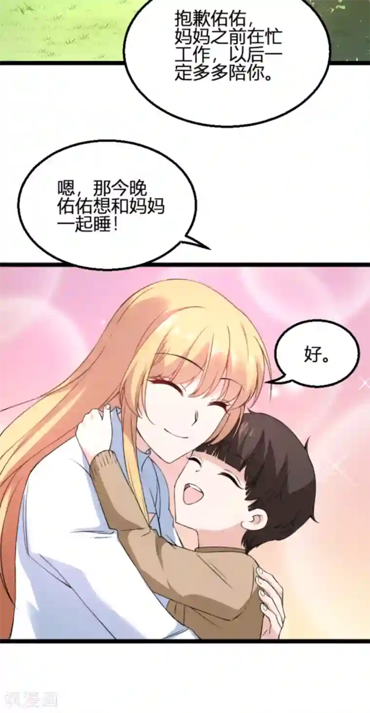 影后老婆不许逃第133话 一家子