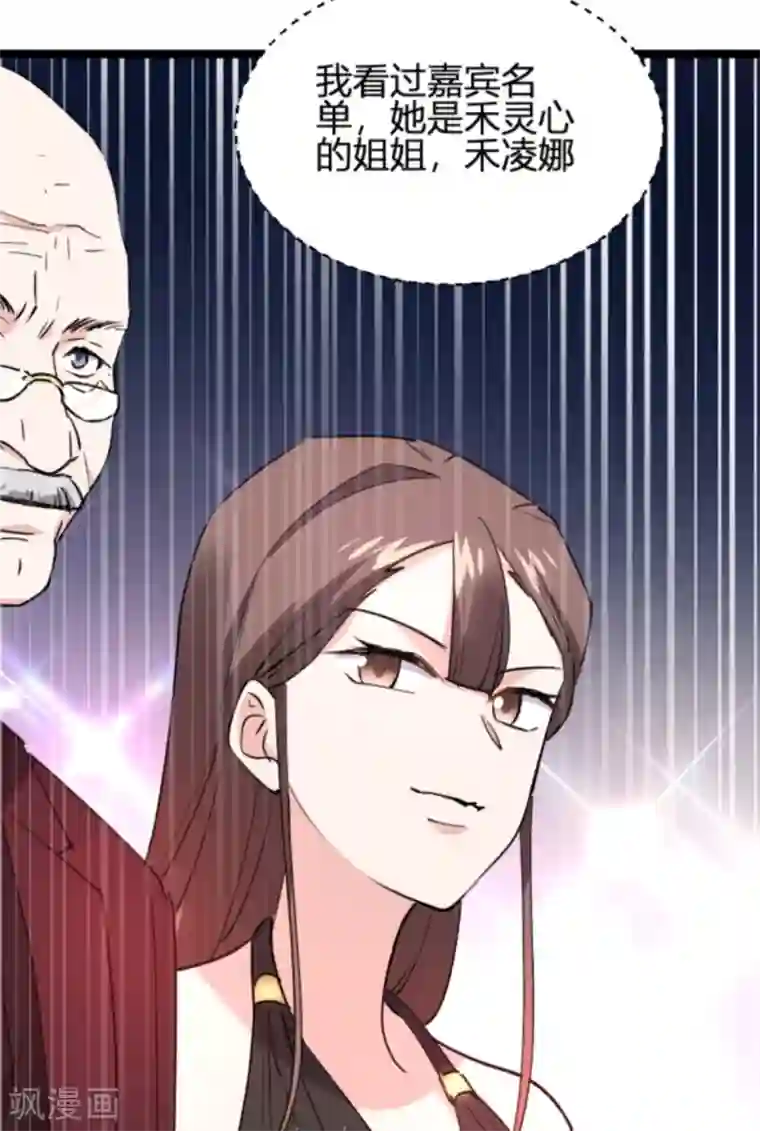 影后老婆不许逃第133话 一家子