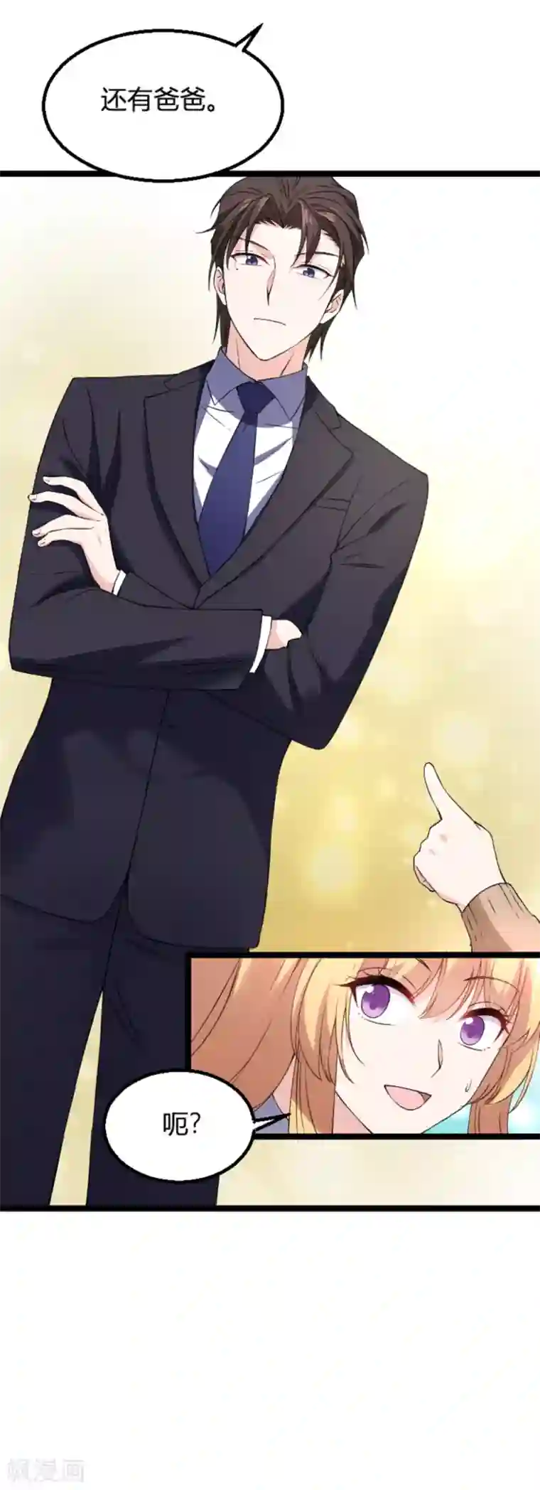 影后老婆不许逃第133话 一家子