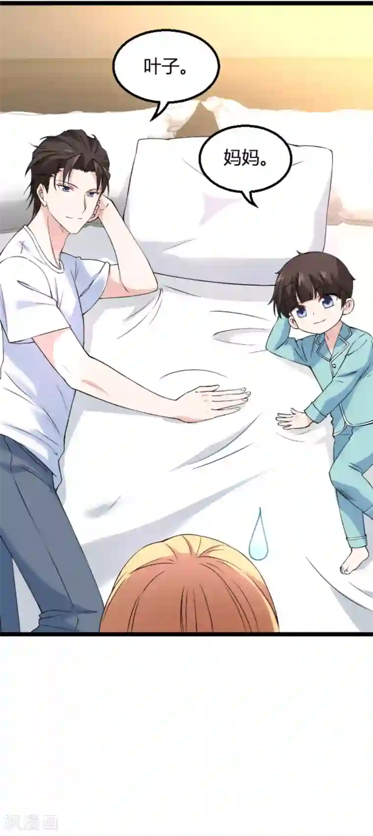 影后老婆不许逃第133话 一家子