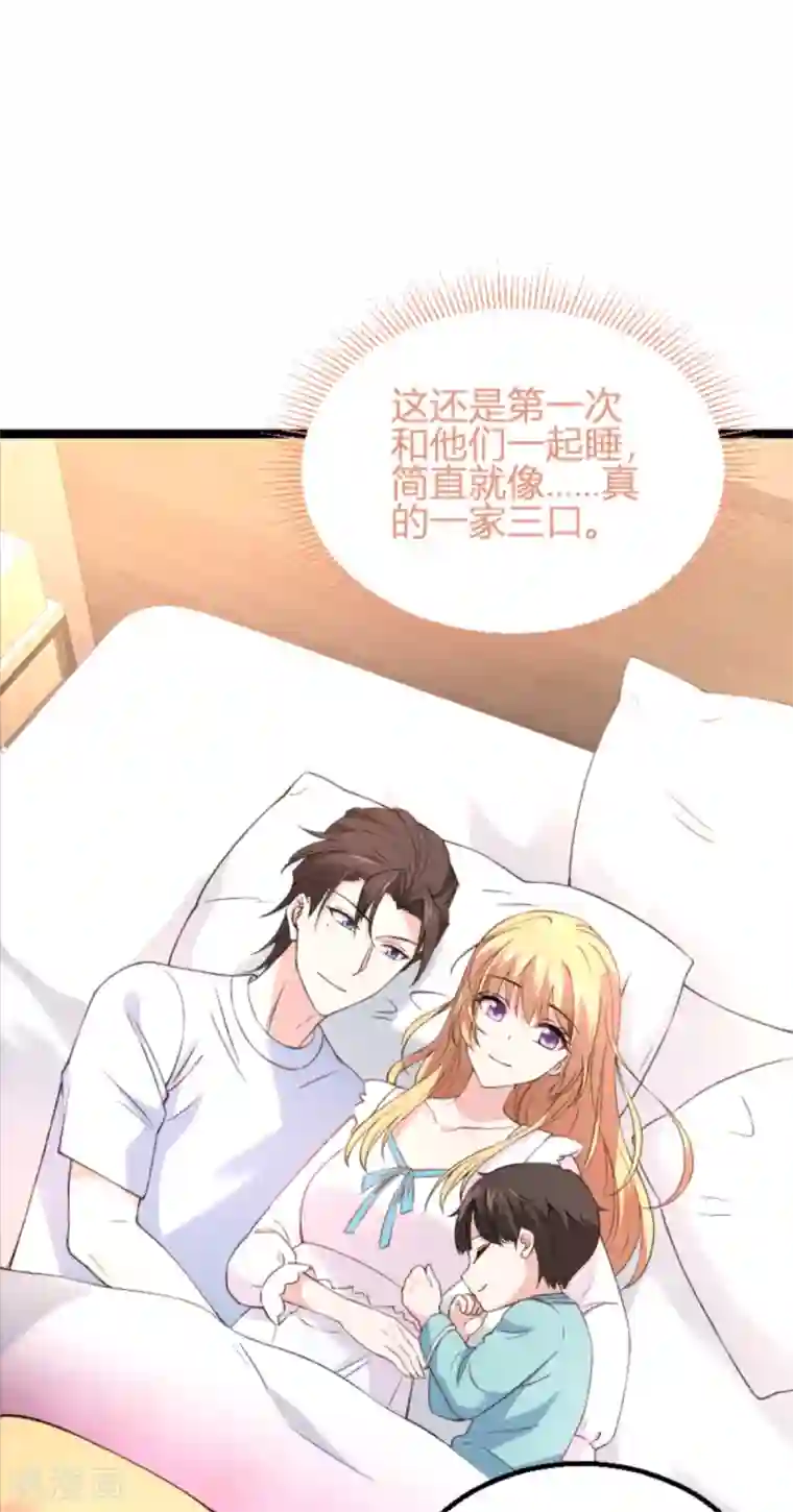 影后老婆不许逃第133话 一家子