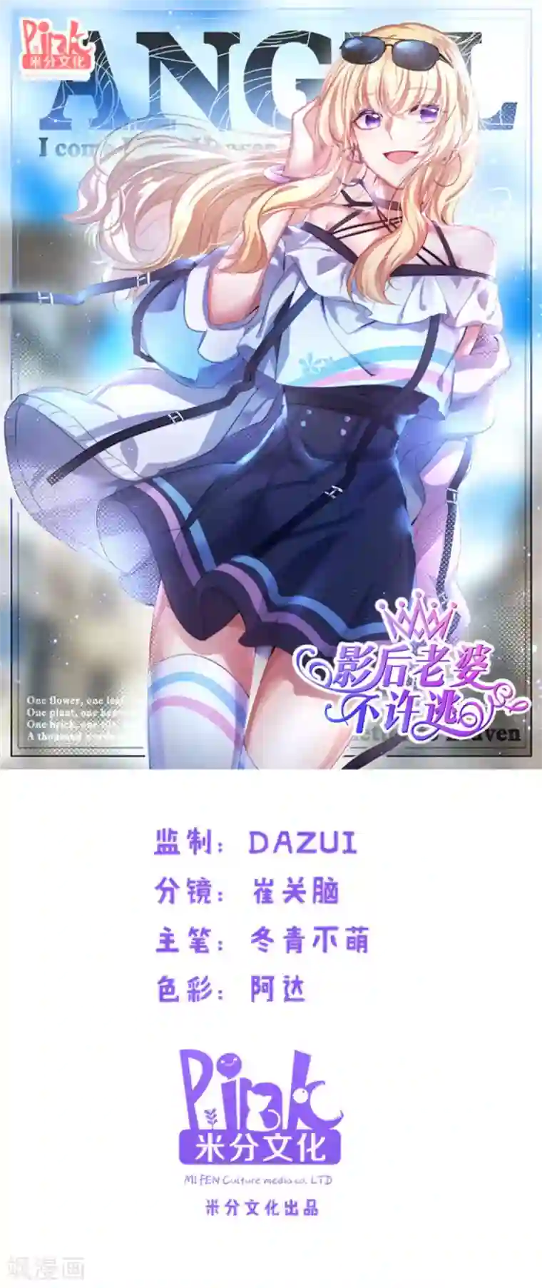 影后老婆不许逃第134话 她是我的特别