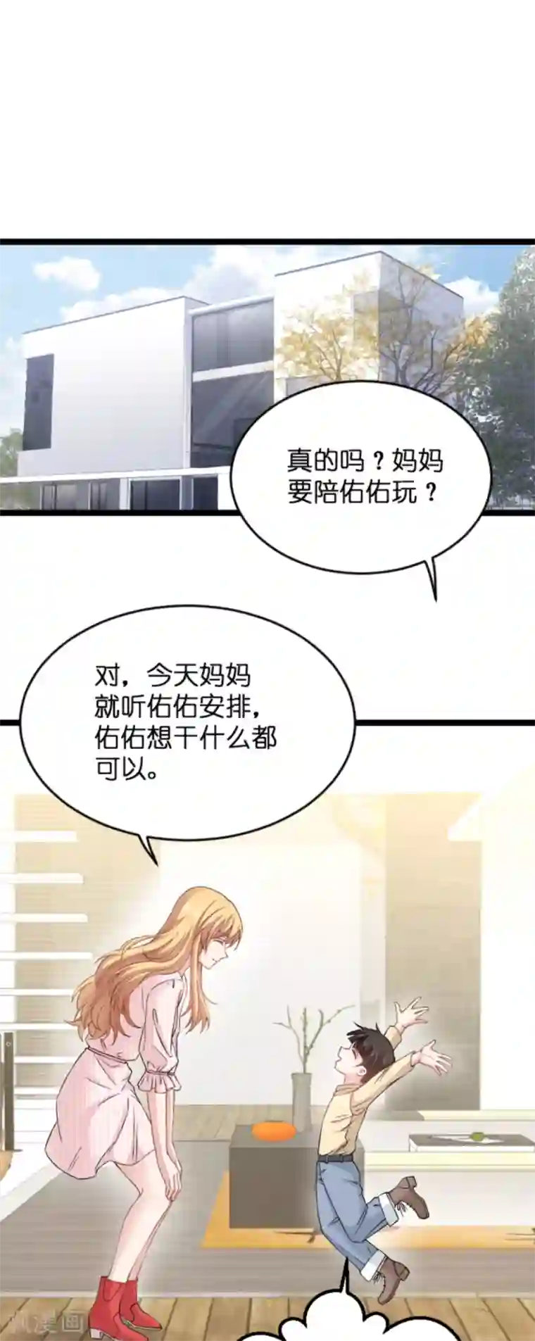 影后老婆不许逃第134话 她是我的特别