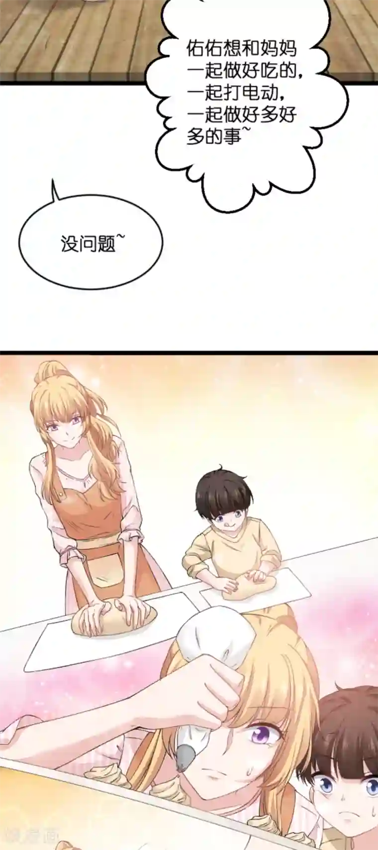影后老婆不许逃第134话 她是我的特别
