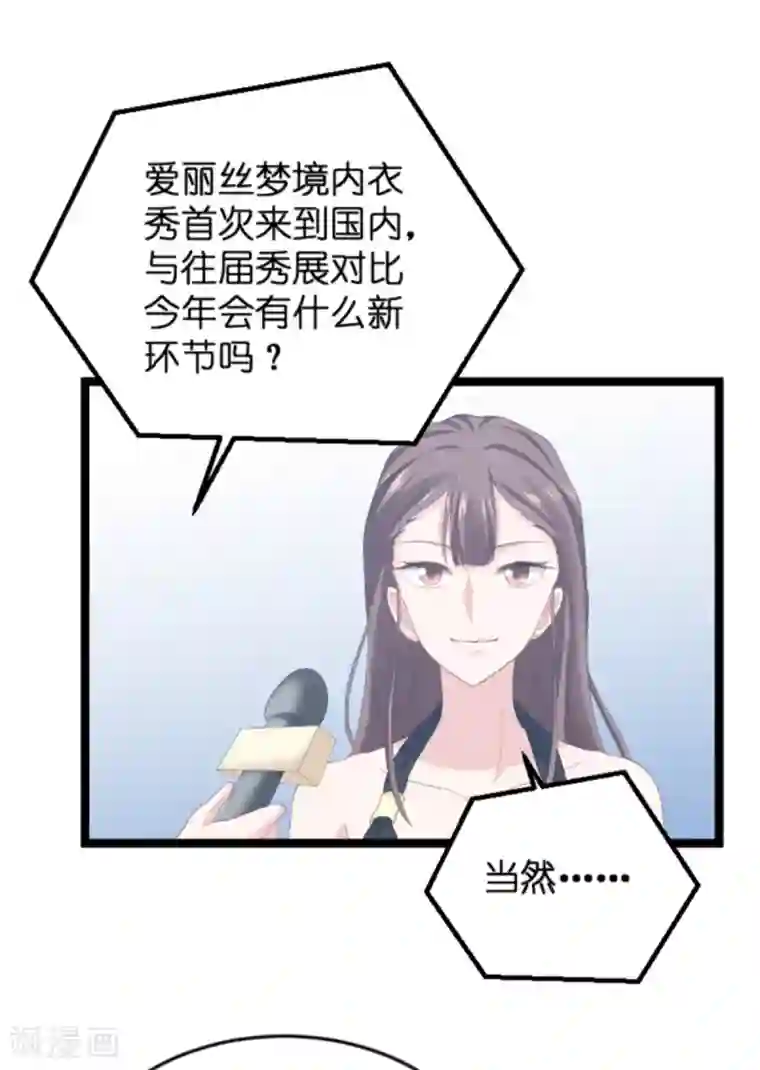 影后老婆不许逃第134话 她是我的特别