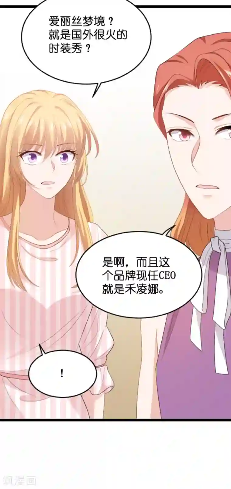 影后老婆不许逃第134话 她是我的特别