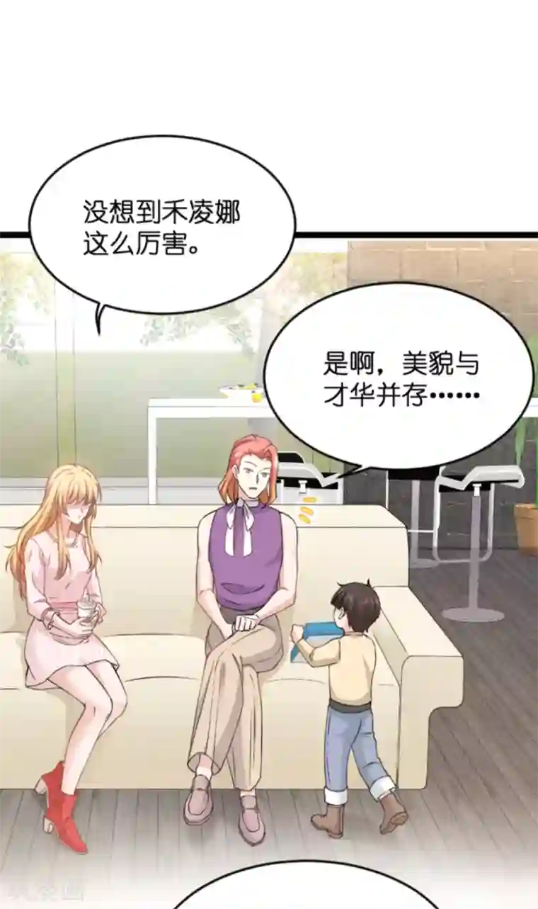 影后老婆不许逃第134话 她是我的特别
