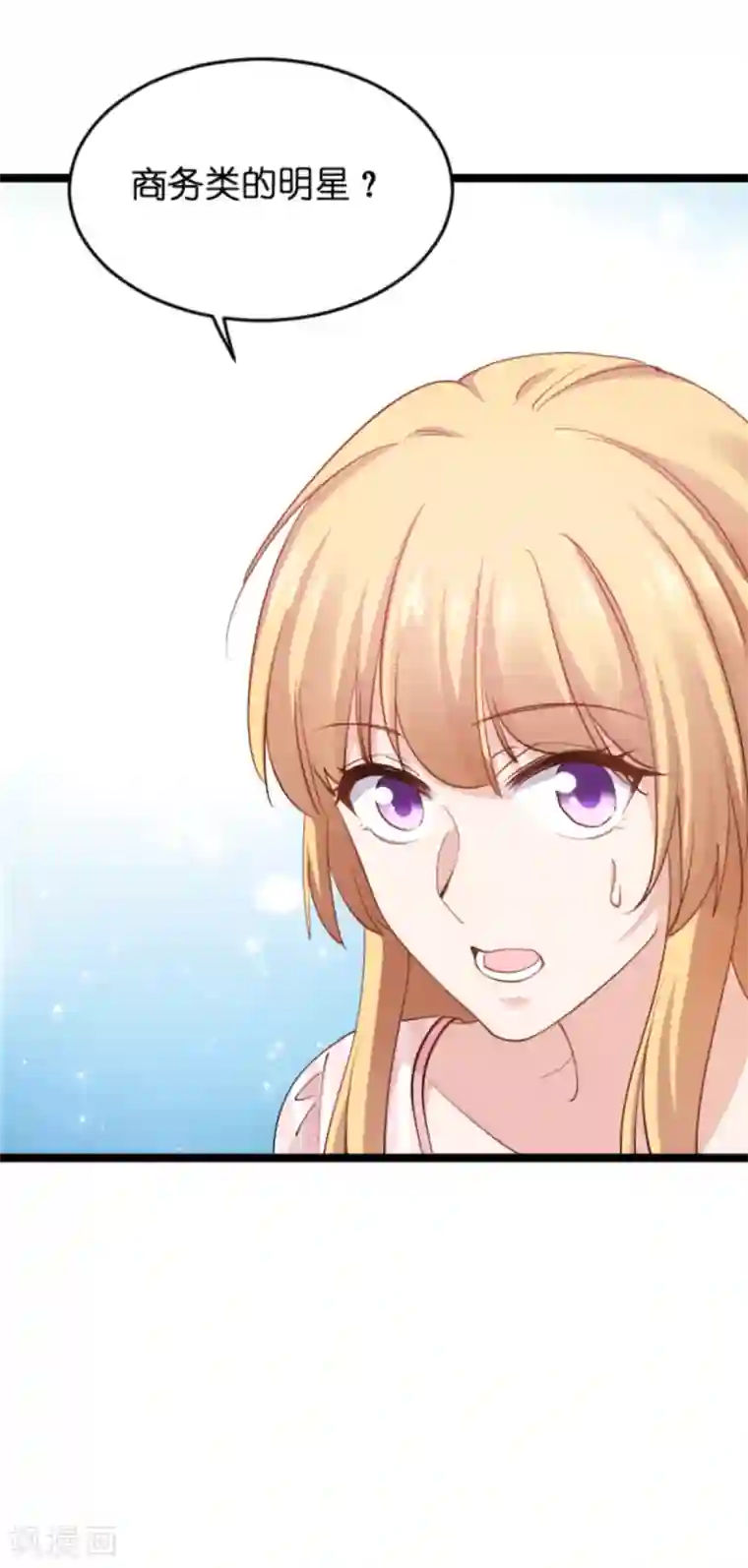 影后老婆不许逃第134话 她是我的特别