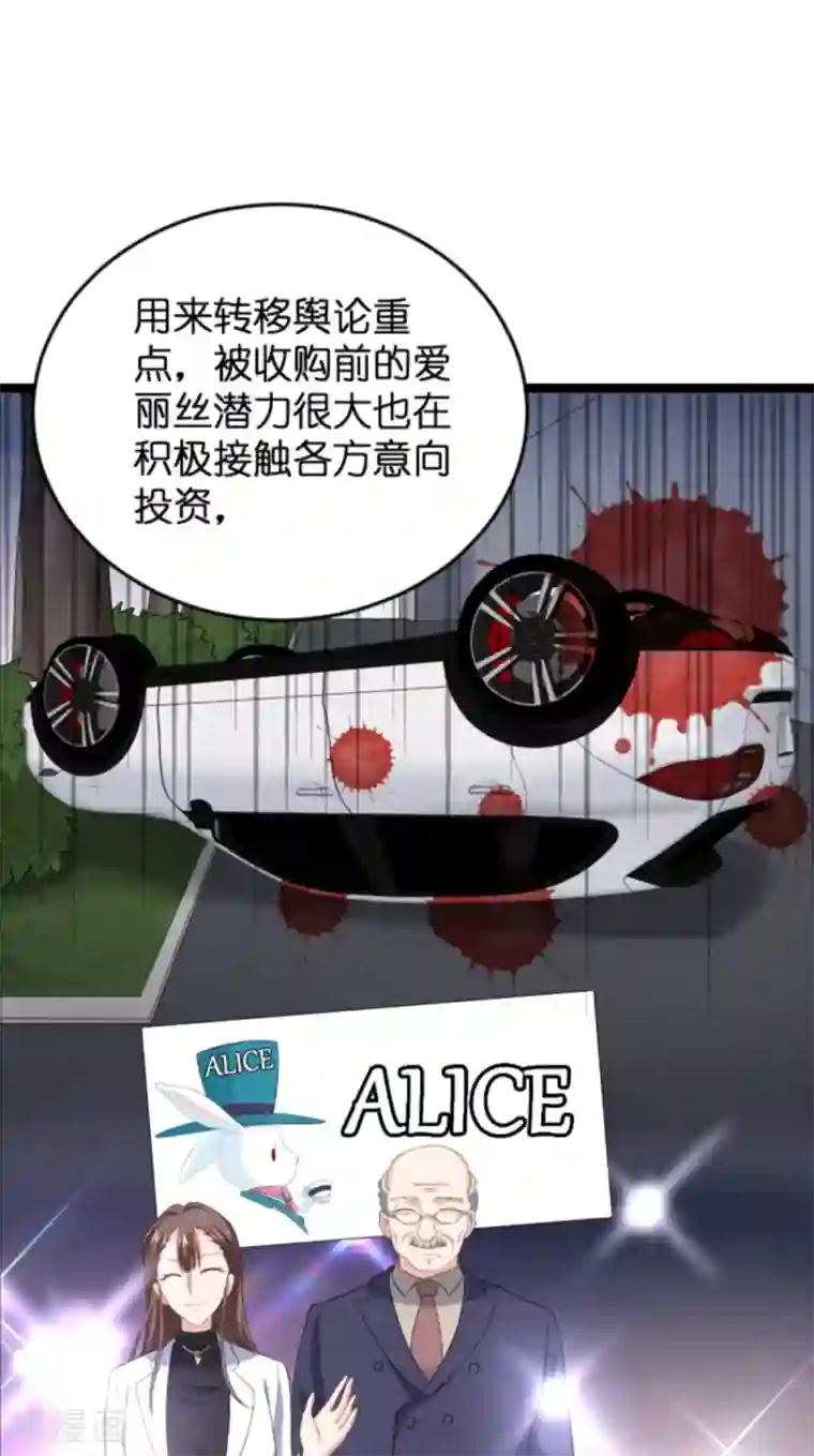 影后老婆不许逃第134话 她是我的特别