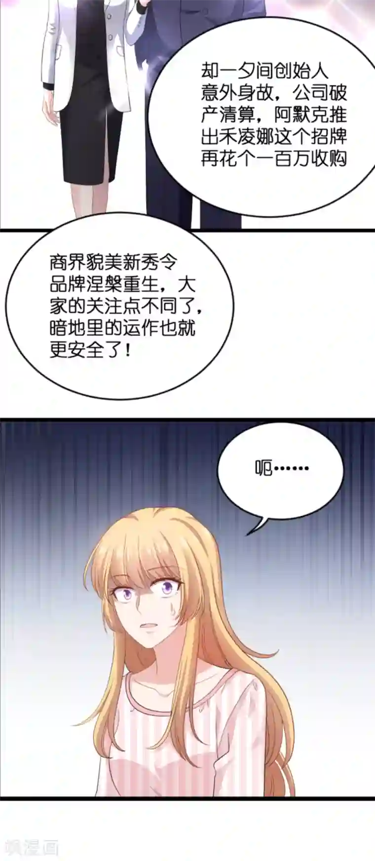 影后老婆不许逃第134话 她是我的特别