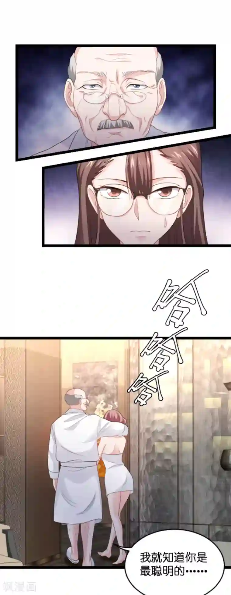 影后老婆不许逃第134话 她是我的特别