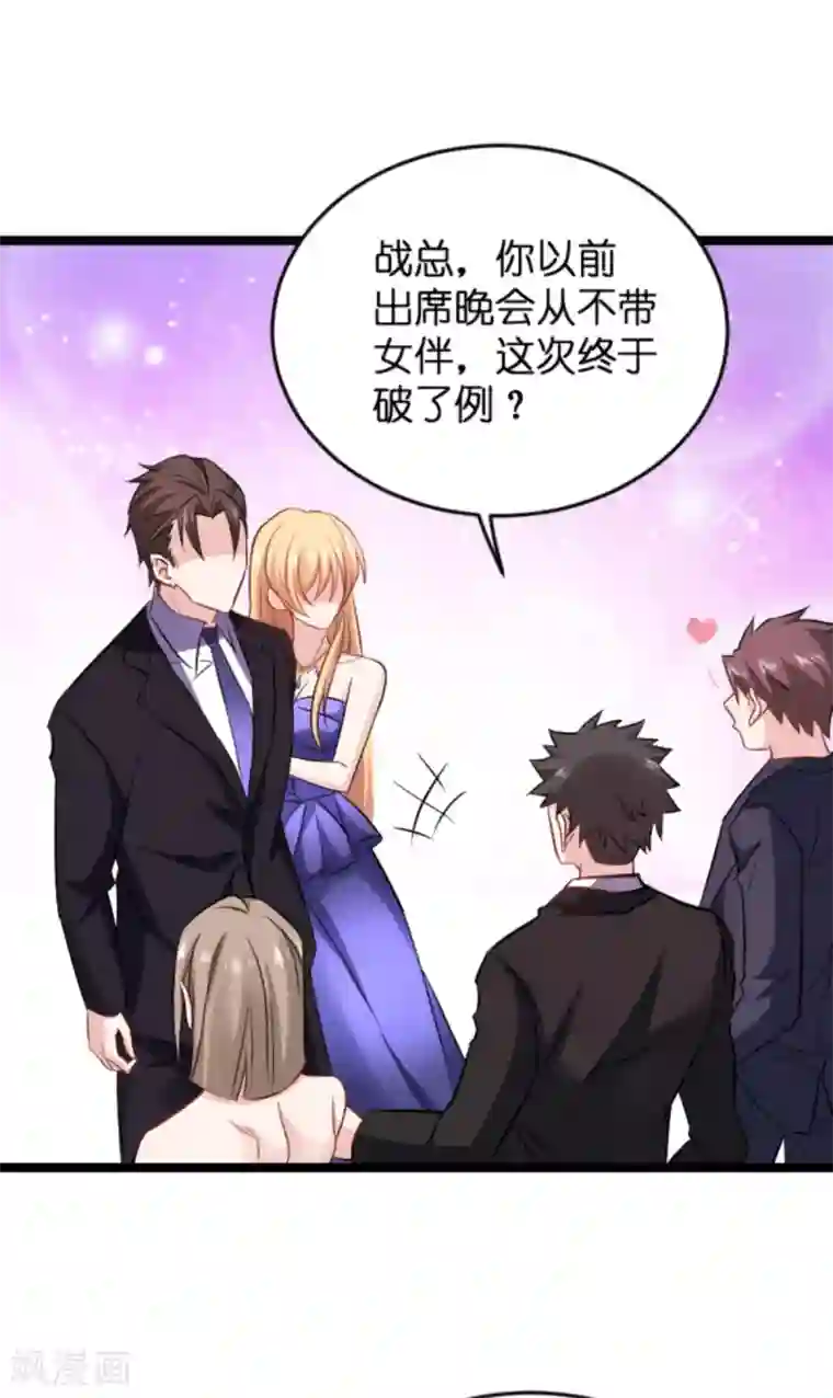 影后老婆不许逃第134话 她是我的特别