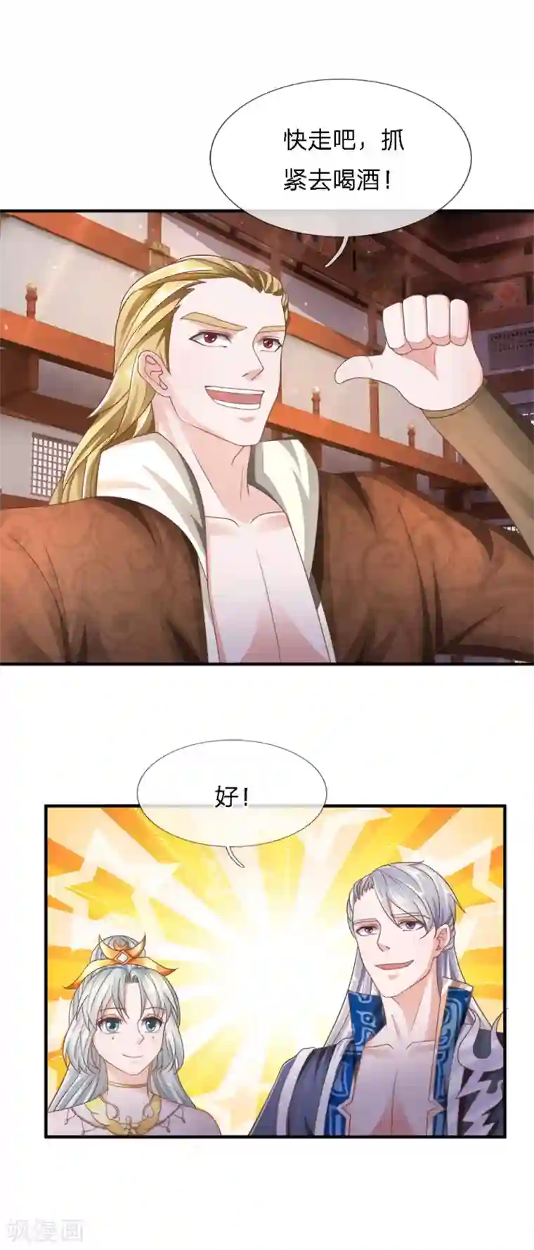 修罗剑尊第146话 别撒狗粮，一起喝酒