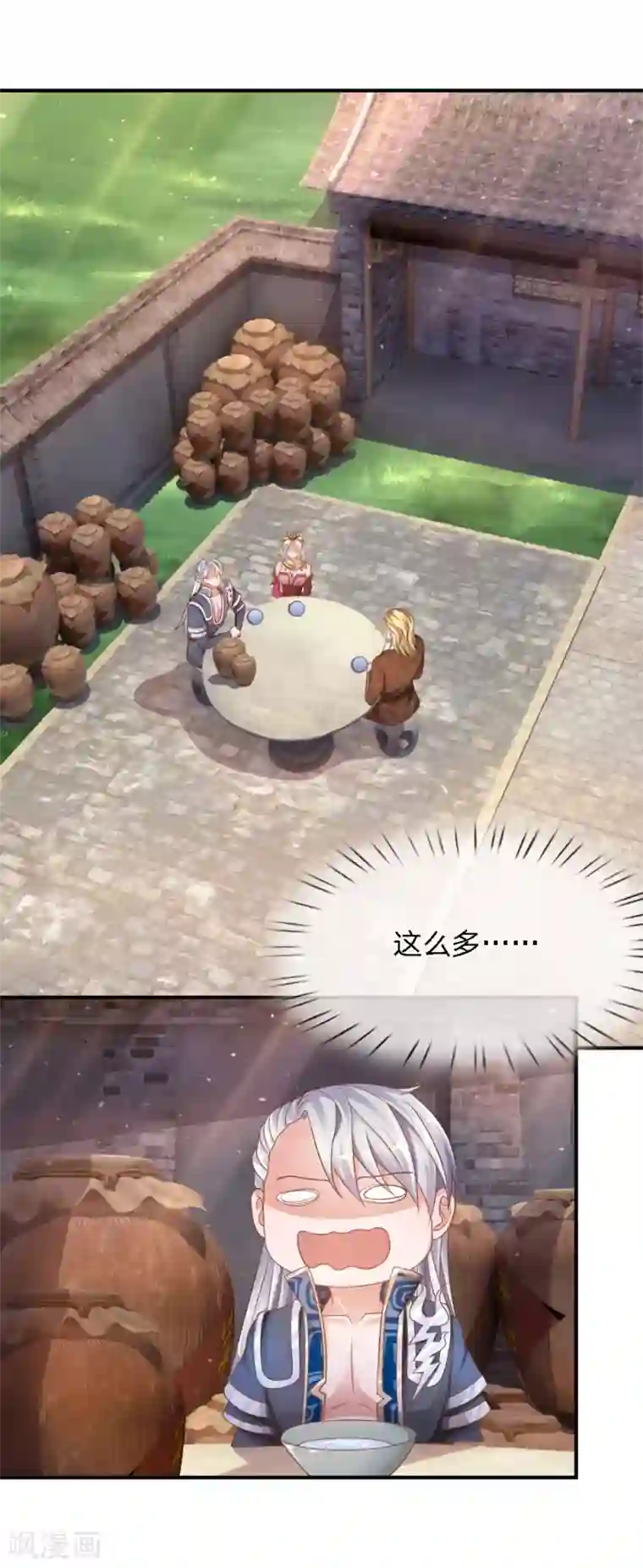 修罗剑尊第146话 别撒狗粮，一起喝酒