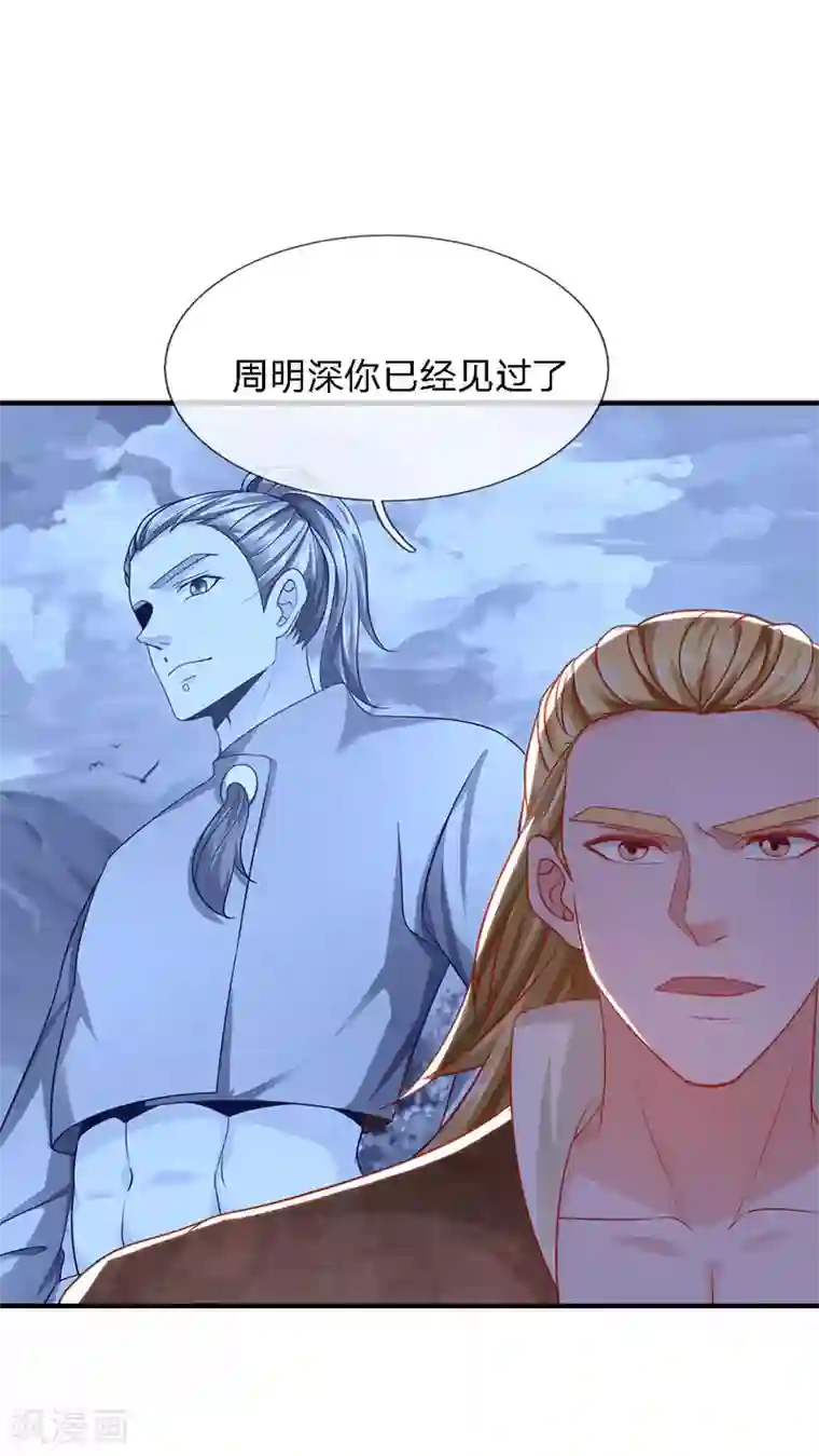 修罗剑尊第147话 提神醒脑，强身健体