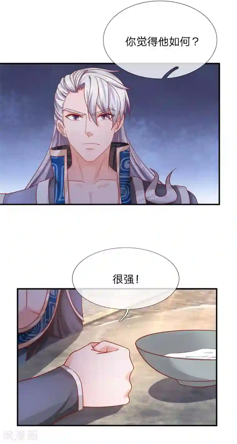 修罗剑尊第147话 提神醒脑，强身健体