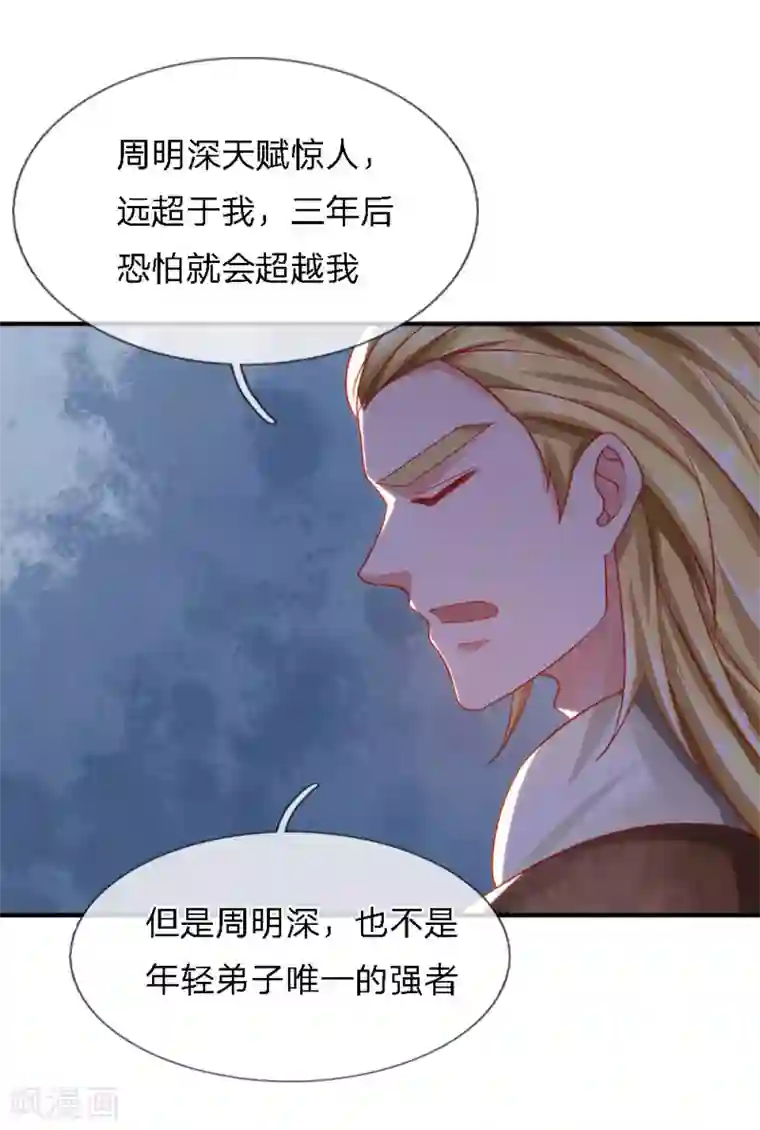 修罗剑尊第147话 提神醒脑，强身健体
